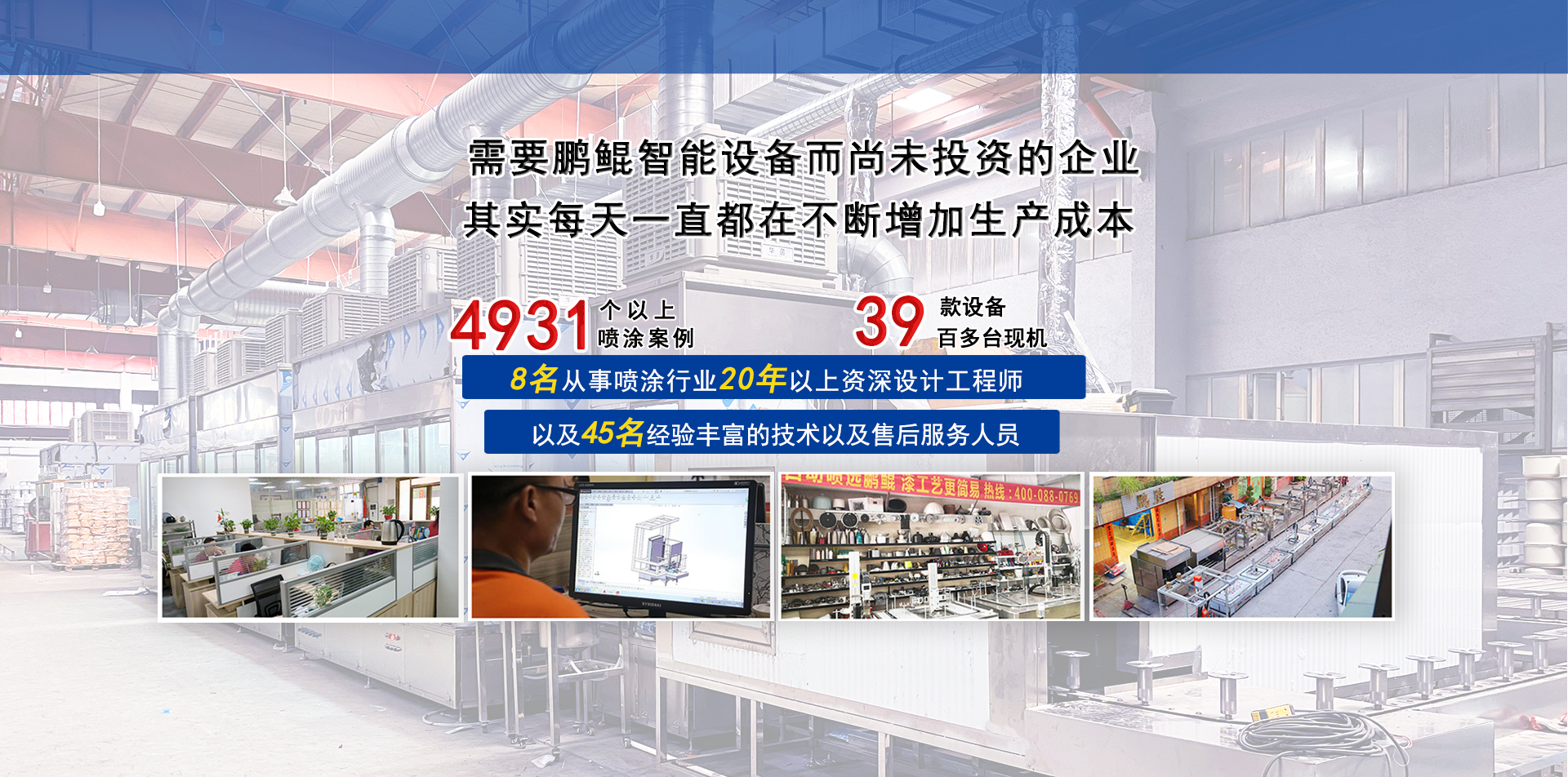 鹏鲲·喷涂8分钟节省1小时