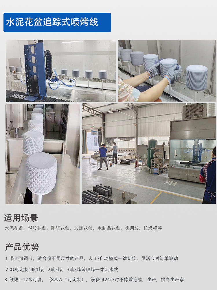 水泥花盆喷烤线