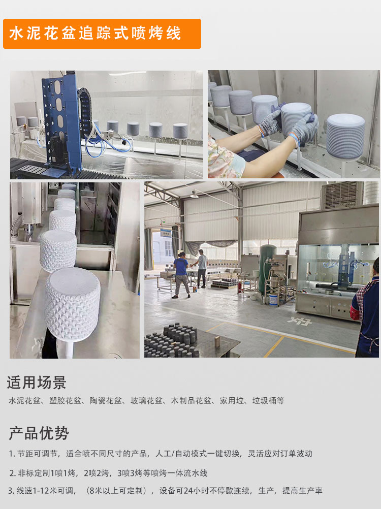 水泥追踪式喷烤线