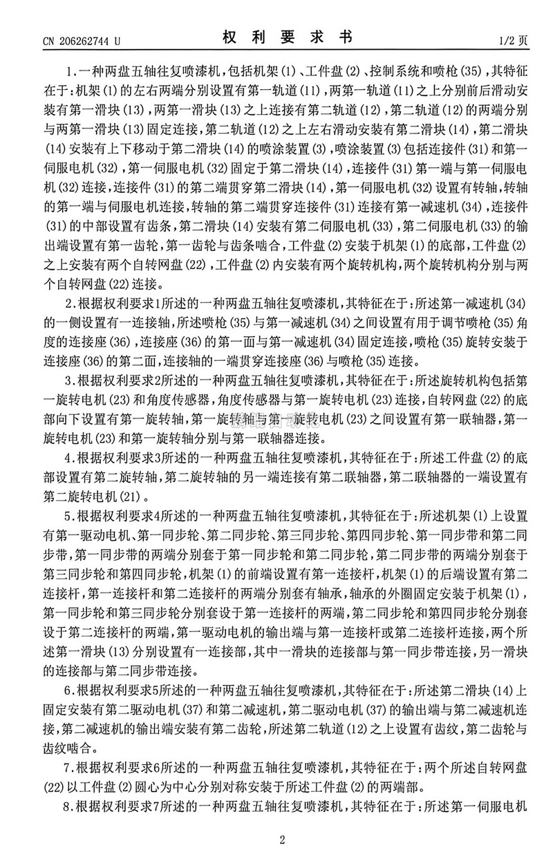 2盘5轴往复喷漆机-4