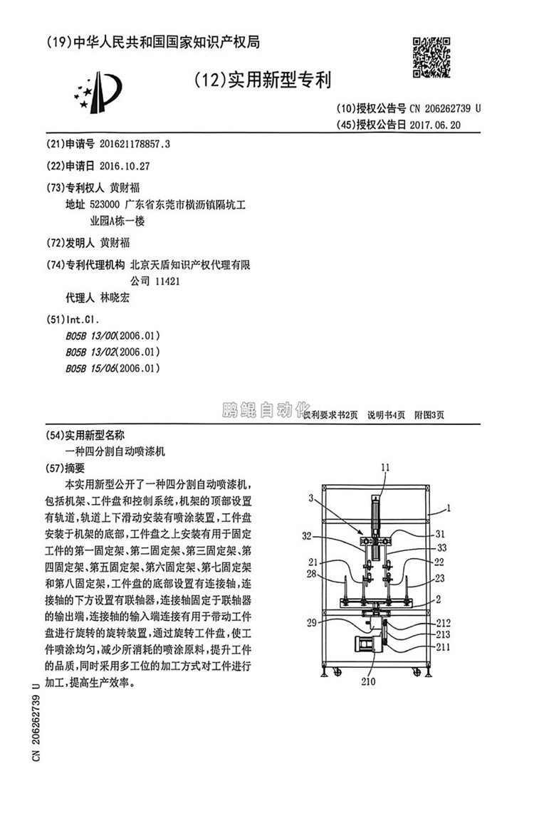 4分割自动喷漆机-3