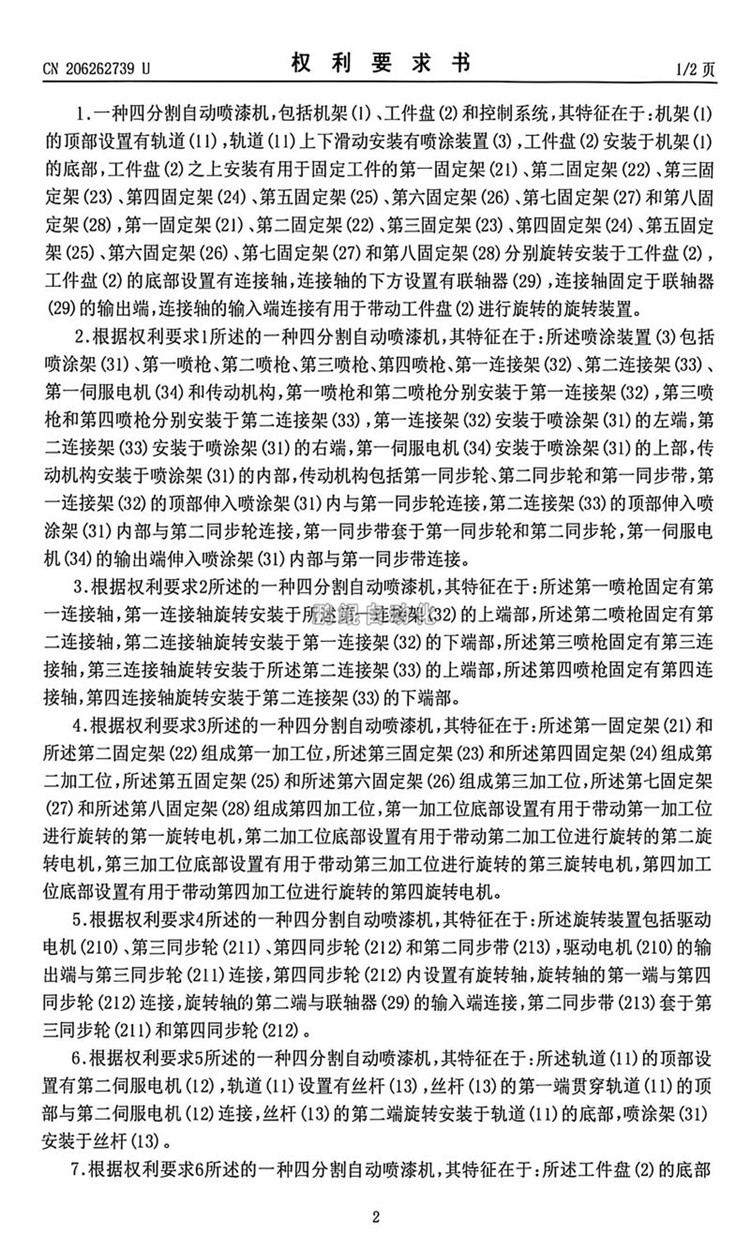 4分割自动喷漆机-4