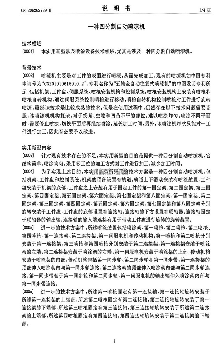 4分割自动喷漆机-6