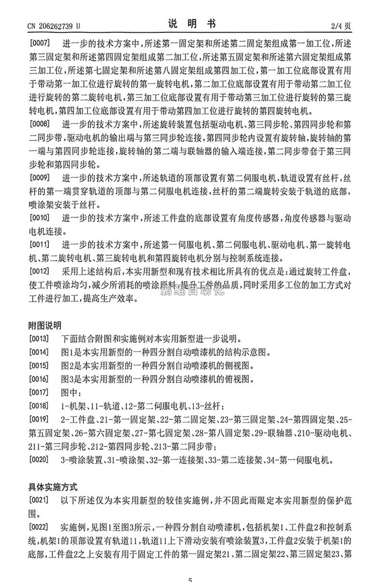 4分割自动喷漆机-7