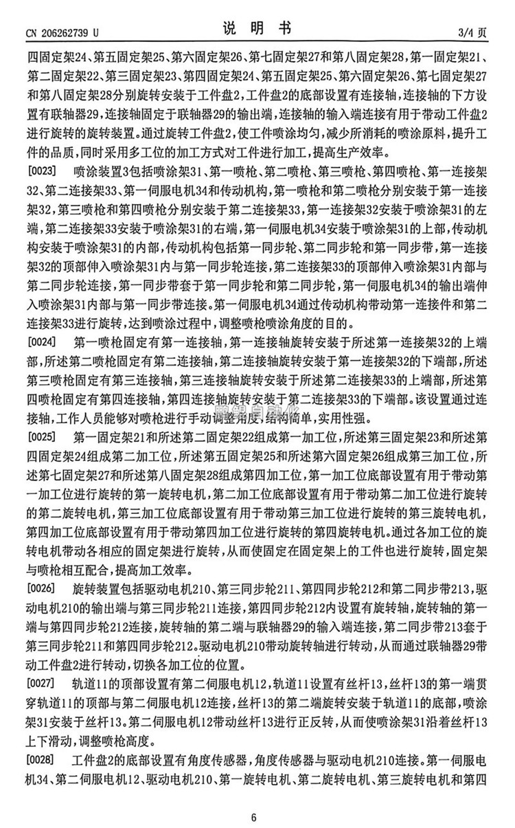 4分割自动喷漆机-8