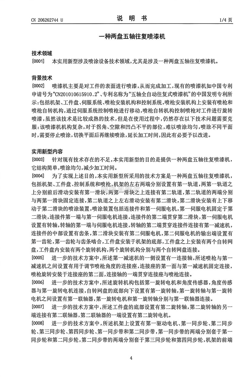 2盘5轴往复喷漆机-6