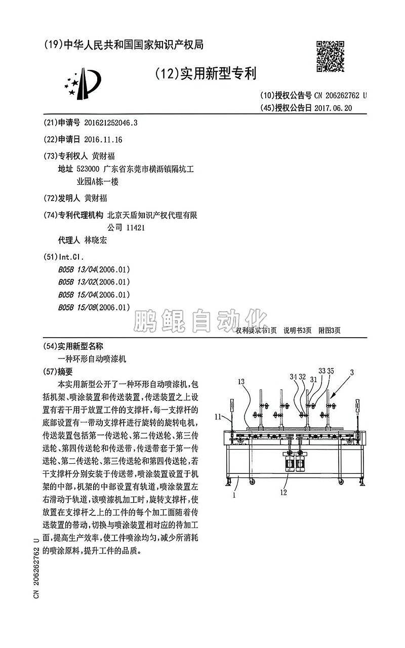 环形自动喷漆机-3