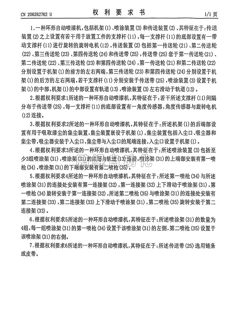 环形自动喷漆机-4