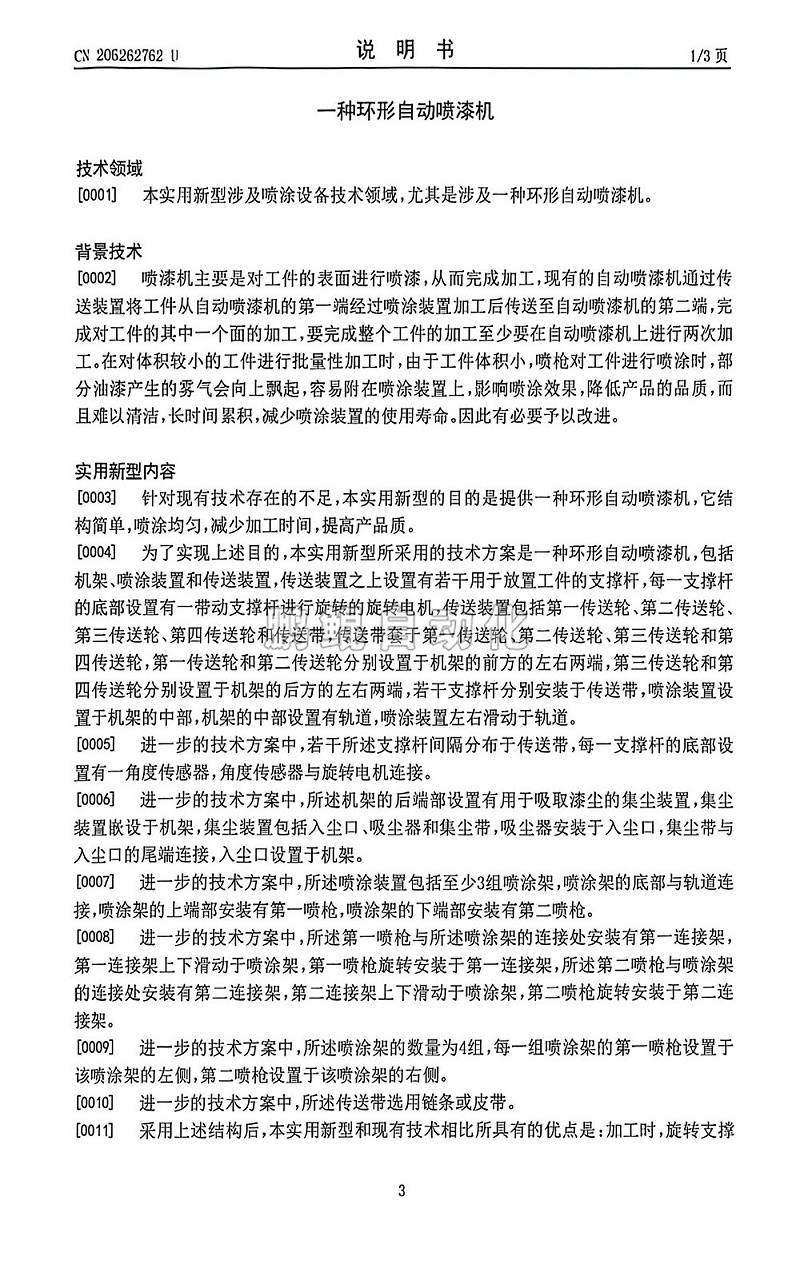 环形自动喷漆机-5