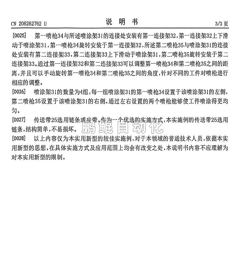 环形自动喷漆机-7