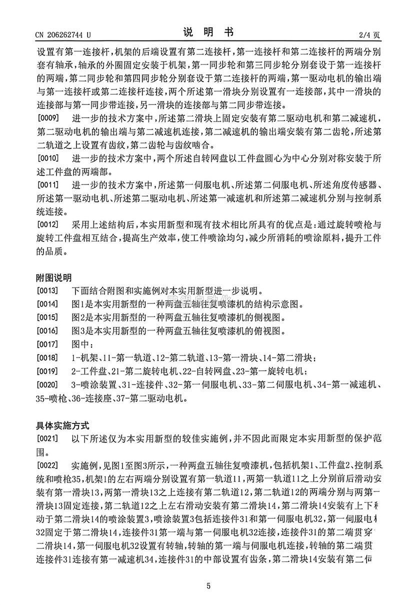 2盘5轴往复喷漆机-7