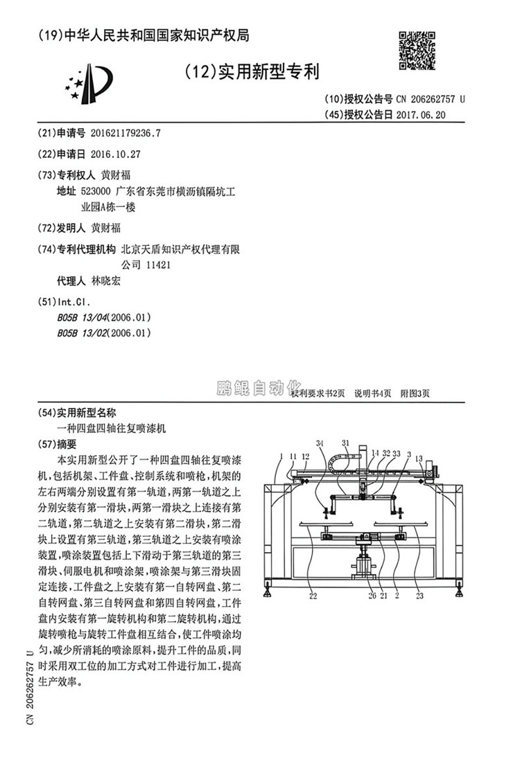 4盘4轴往复喷漆机-3