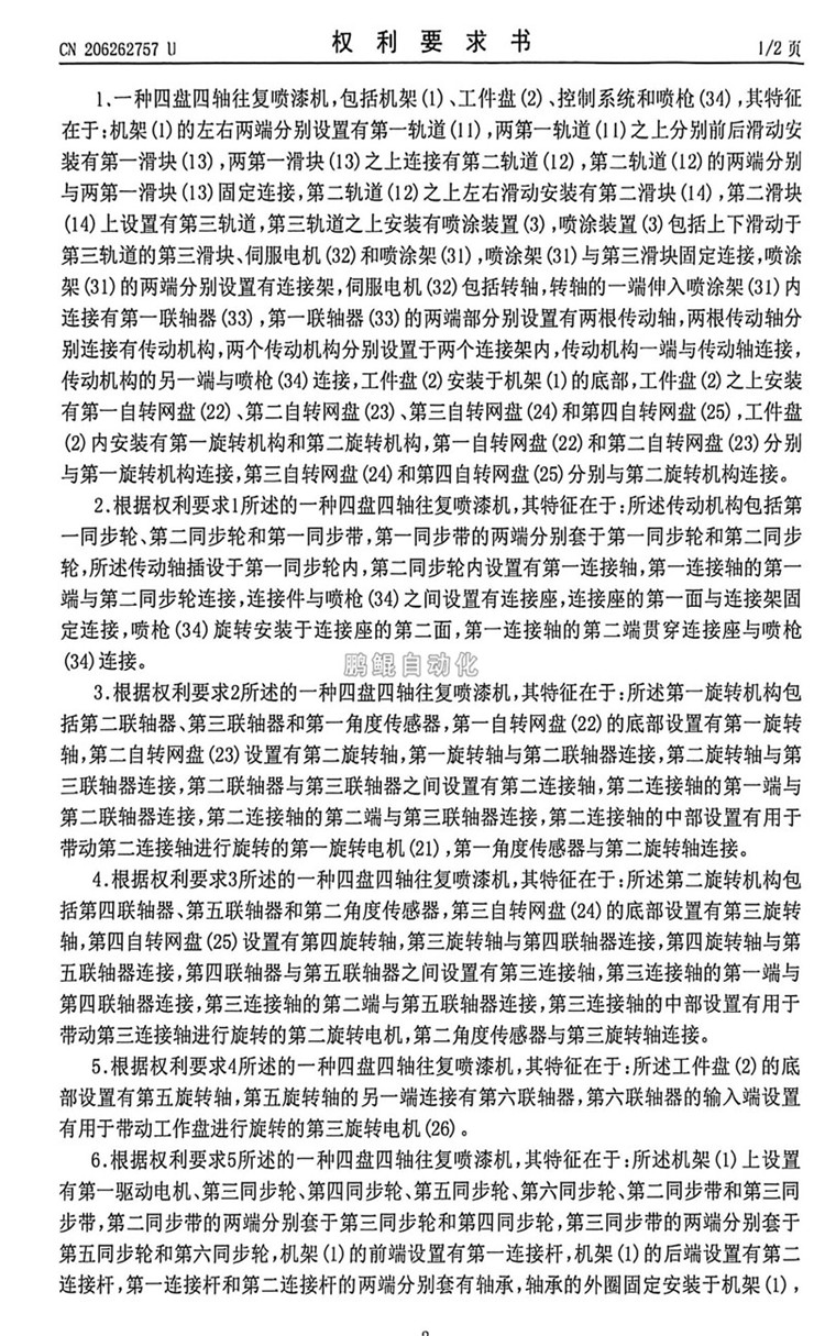 4盘4轴往复喷漆机-4