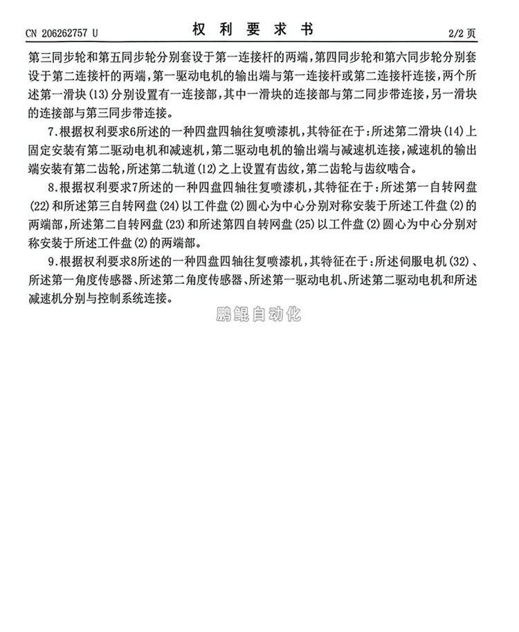 4盘4轴往复喷漆机-5