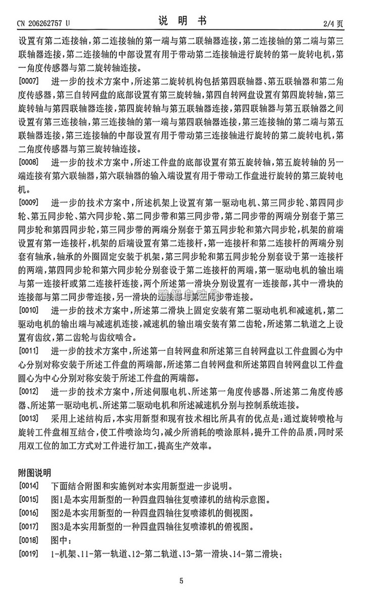 4盘4轴往复喷漆机-7