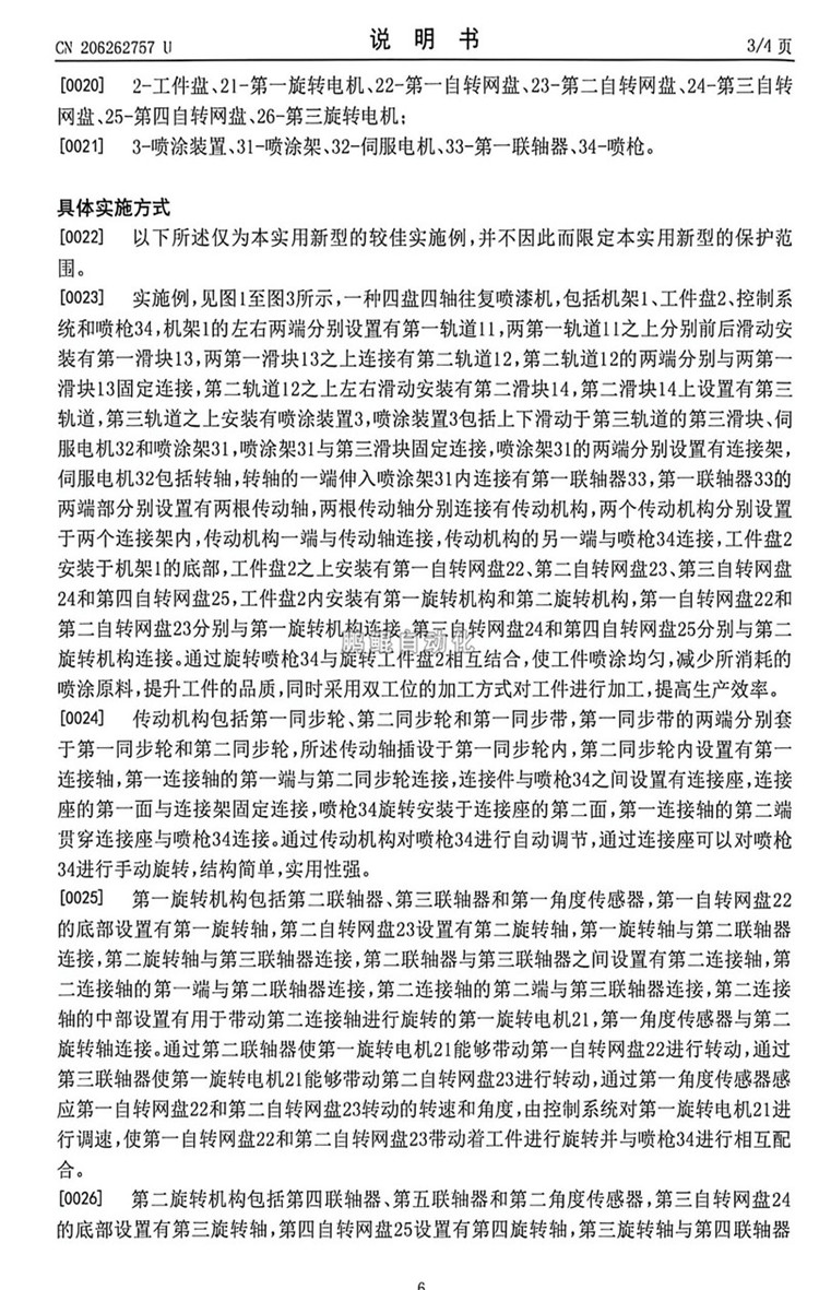 4盘4轴往复喷漆机-8