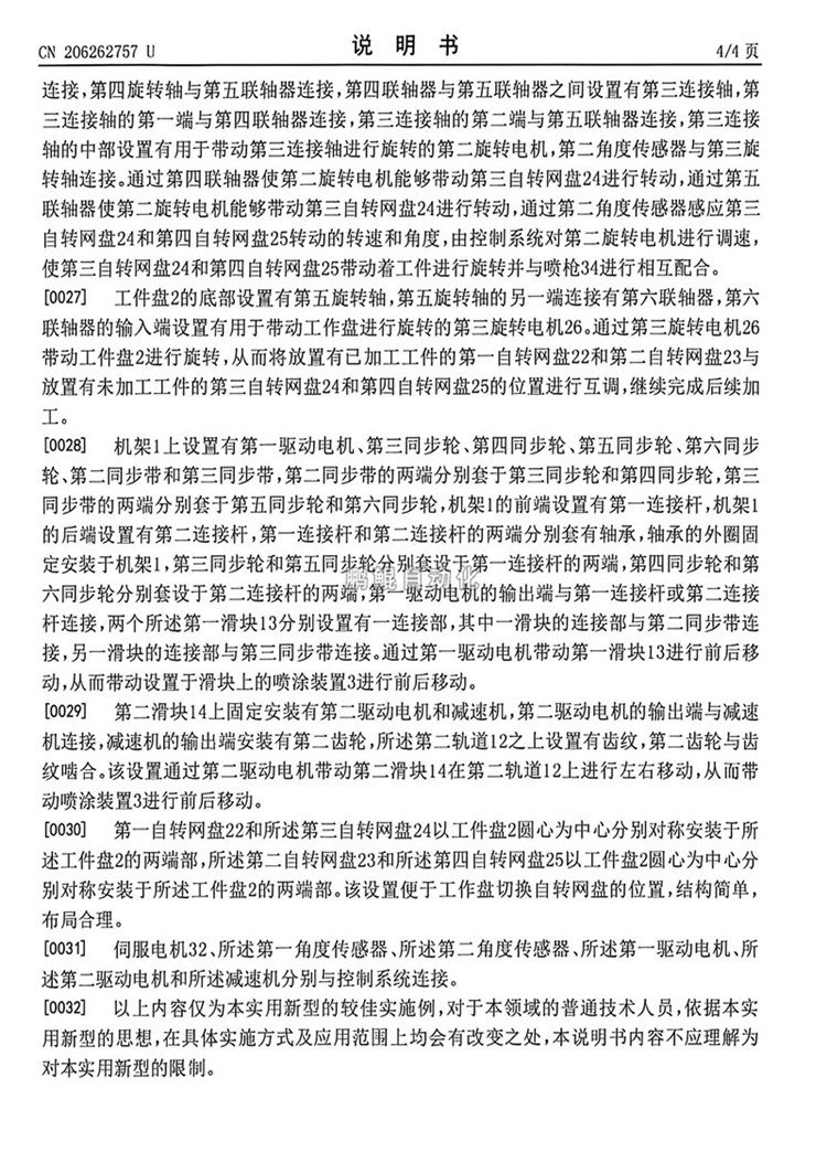 4盘4轴往复喷漆机-9