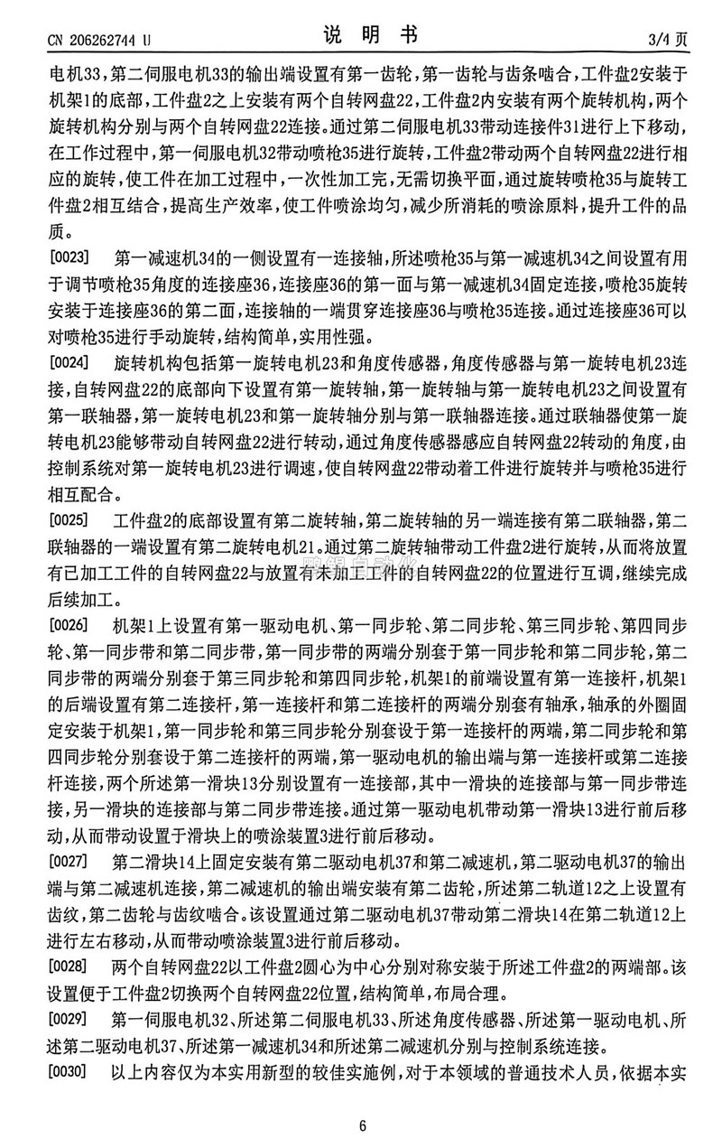 2盘5轴往复喷漆机-8