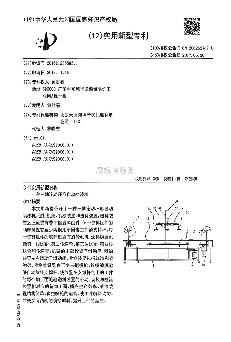 3轴联动环行线-3