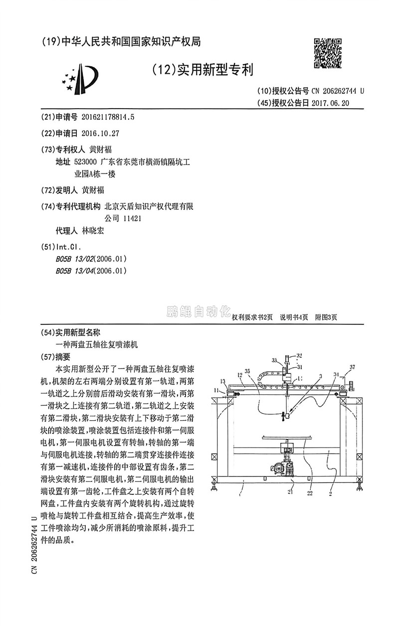 2盘5轴往复喷漆机-3