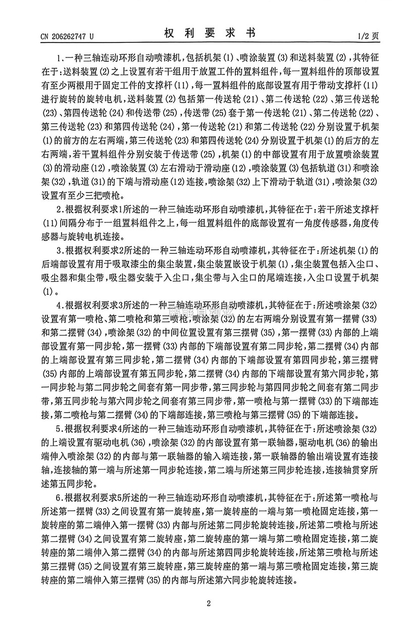 3轴联动环行线-4