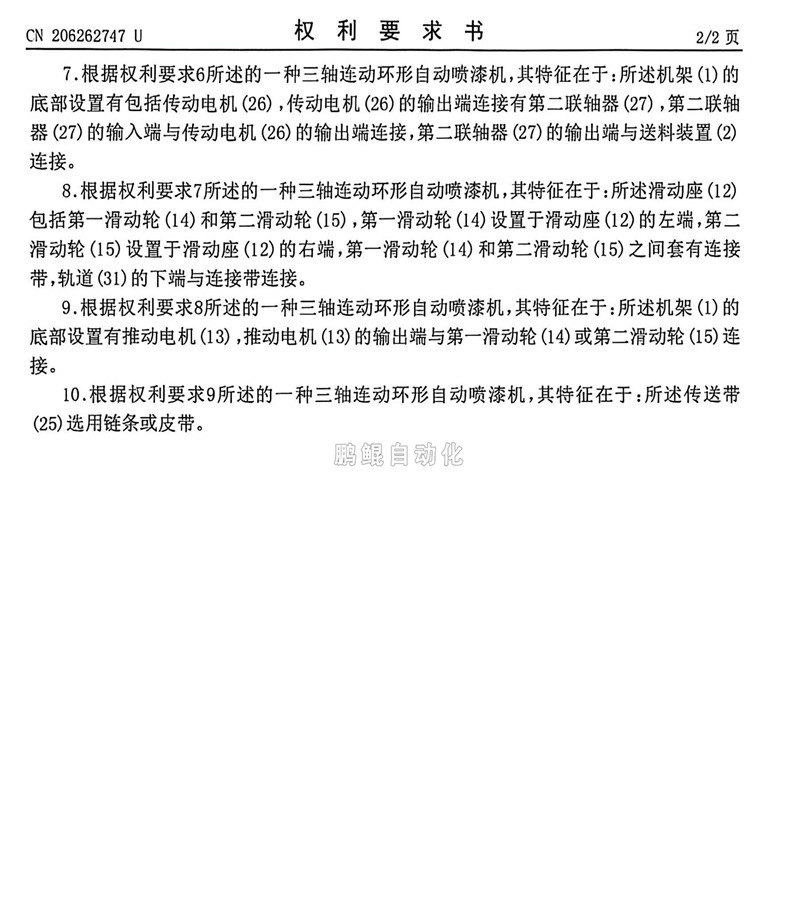 3轴联动环行线-5