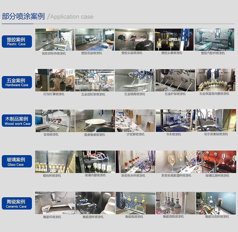 喷涂案例