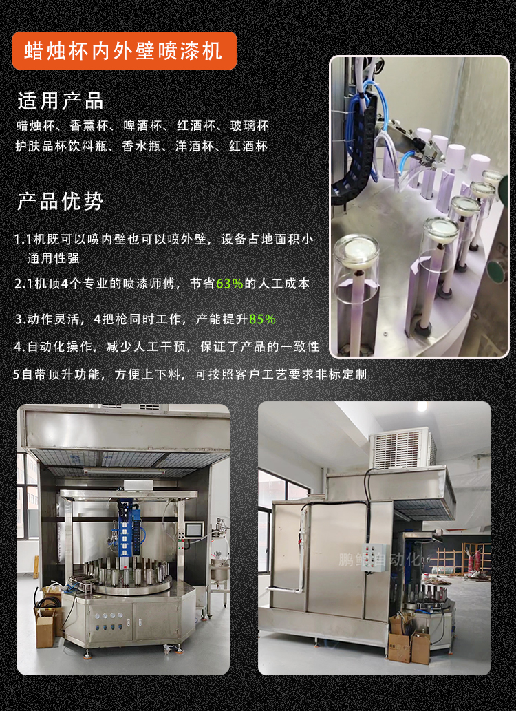 玻璃杯喷烤线体详情1