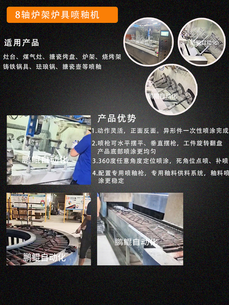 炉架喷涂设备详情