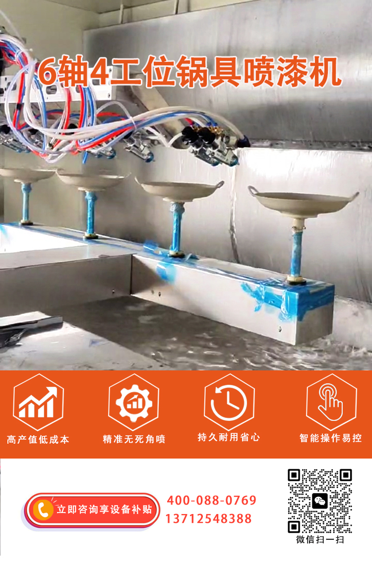 6轴4工位锅具