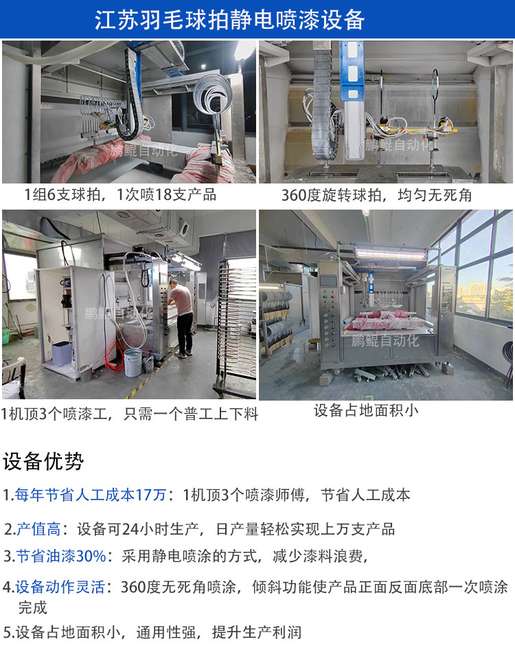 羽毛球拍静电喷漆机