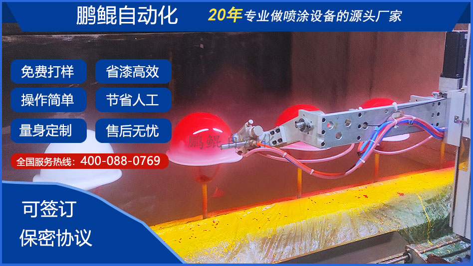 头盔追踪式喷烤线