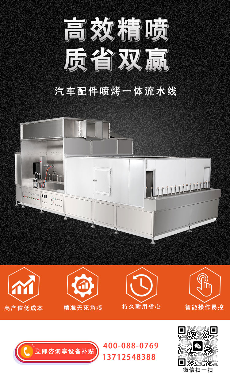 汽配件喷烤一体线
