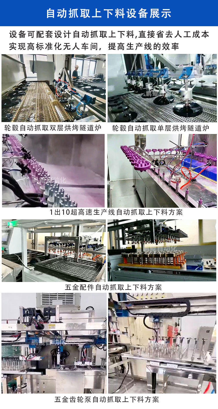 自动抓取上下料方案baidi