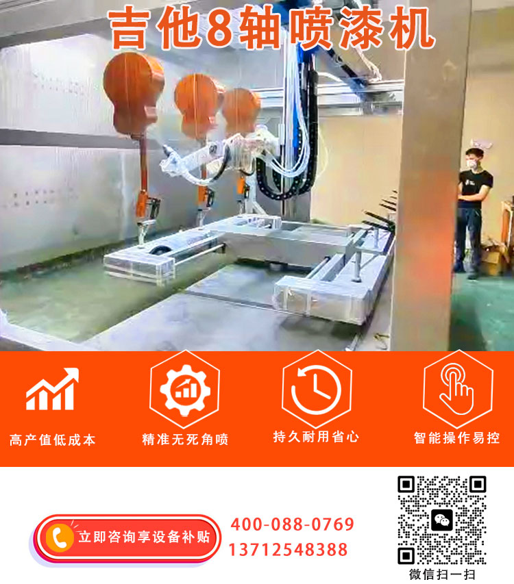 8轴吉他喷漆机