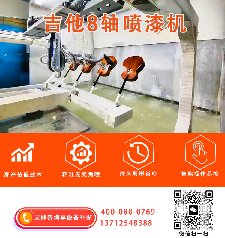 8轴吉他喷漆机