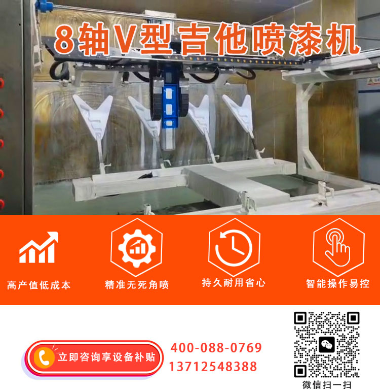 V型8轴吉他喷漆机