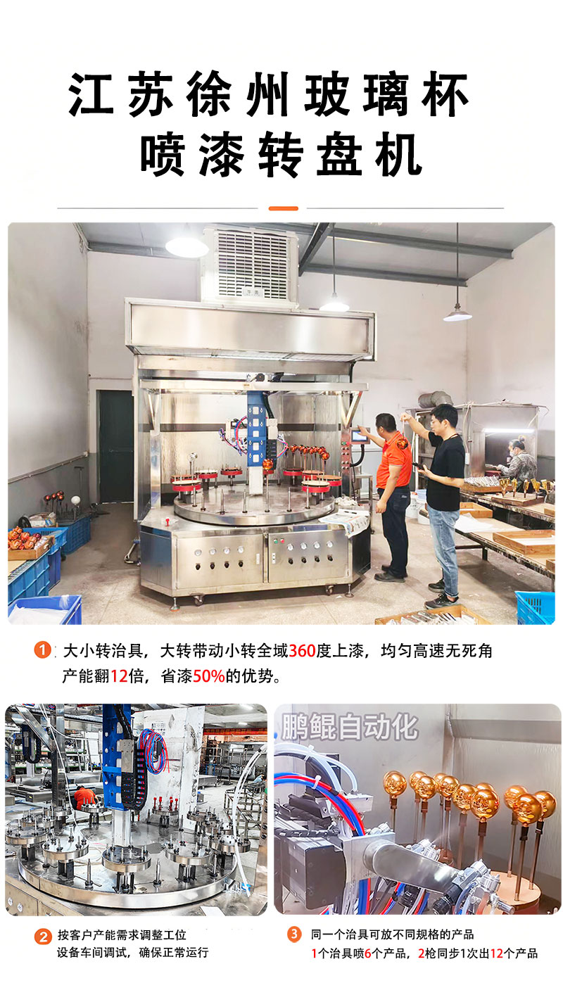 江苏徐州玻璃杯喷漆转盘机