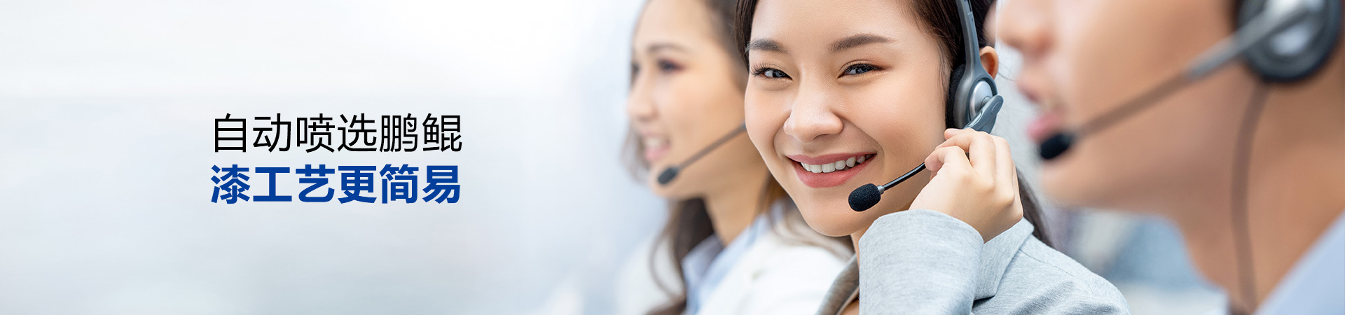 自动喷选鹏鲲，漆工艺更简易