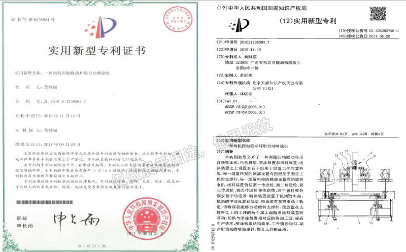 1-1实用新型专利证书