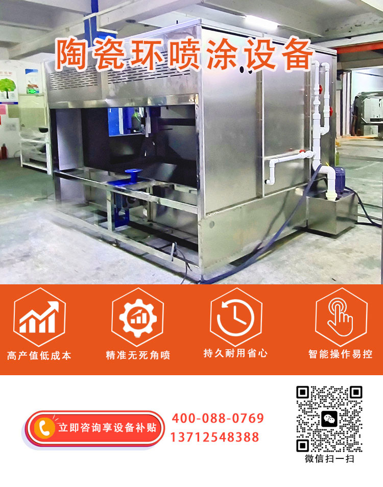 陶瓷环喷涂设备