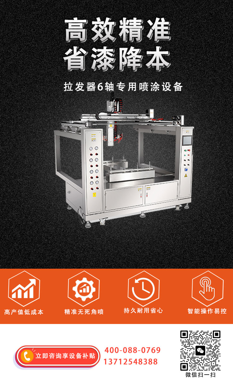 拉发器6轴喷涂设备