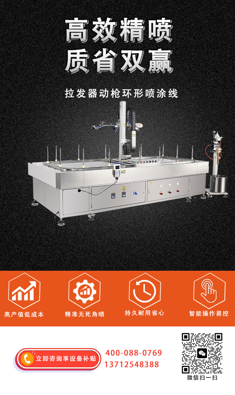 拉发器动枪环形喷涂线1