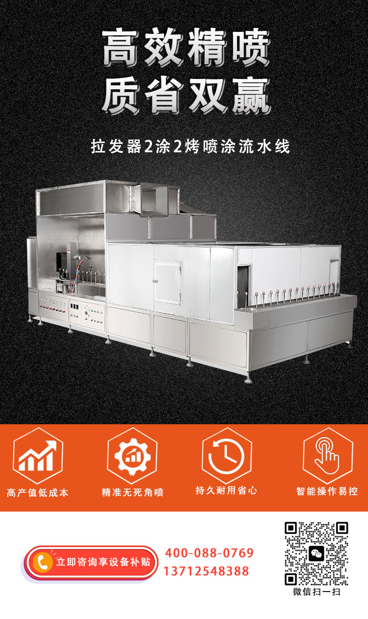 拉发器2涂2烤流水线1
