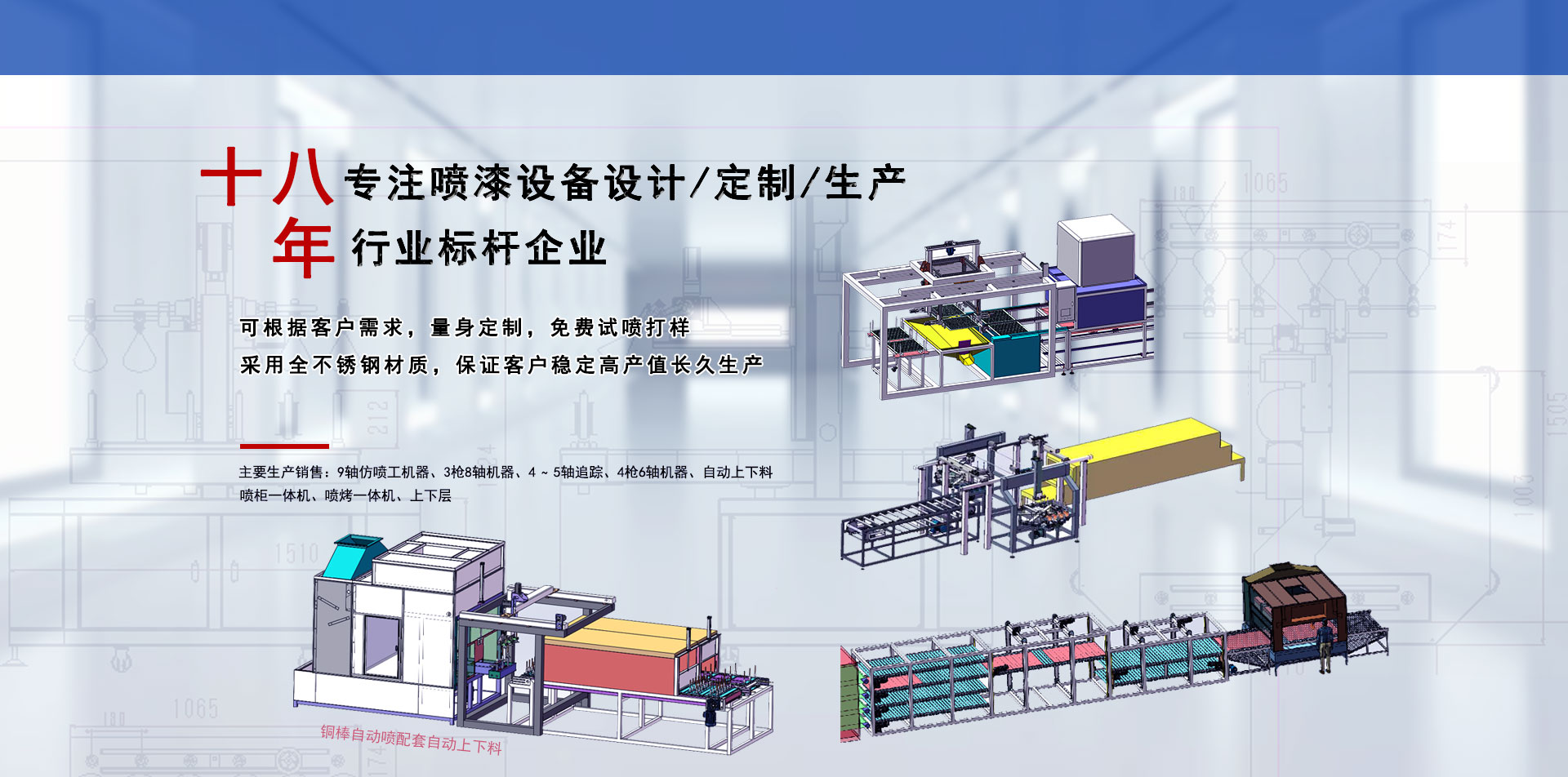 鹏鲲·自动化喷涂设备定制智造厂家