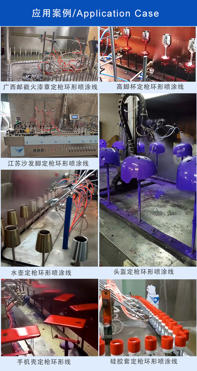 定枪环形喷涂线应用案例-蓝色