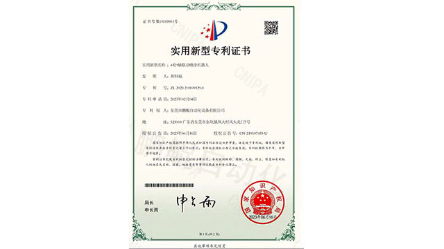 鹏鲲8轴专利证书