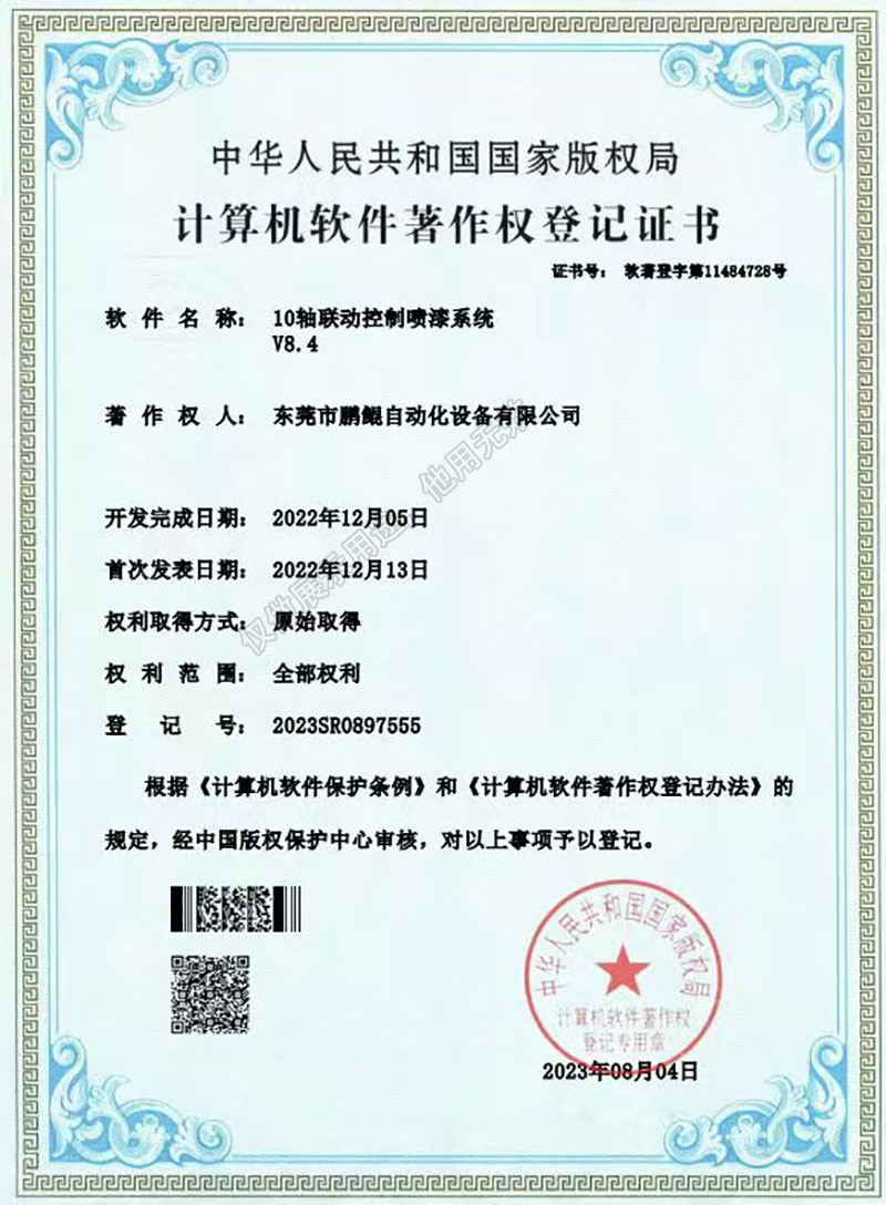 10轴联动控制喷漆系统