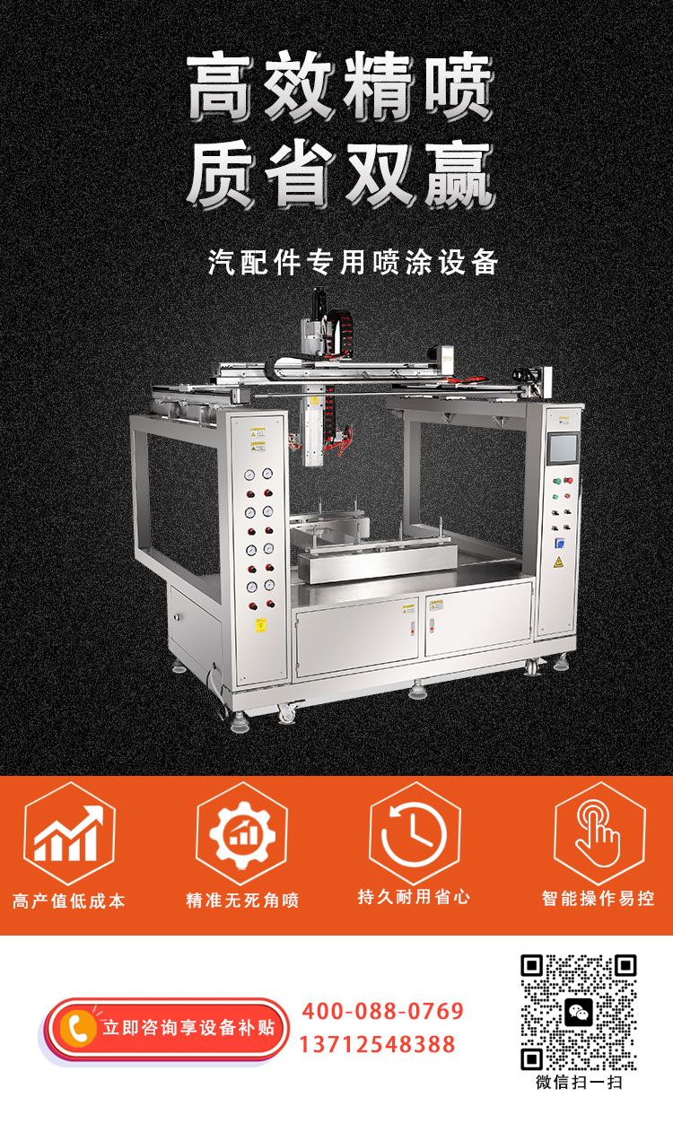 汽配件专用喷漆机