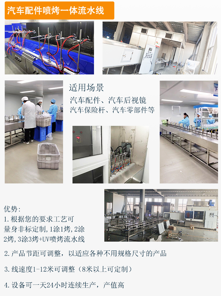 汽配件喷烤线 拷贝